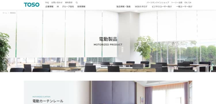 トーソー公式HP