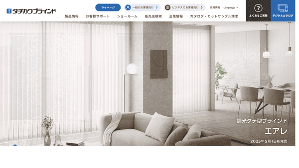 立川ブラインド